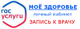 Госуслуги - мое здоровье