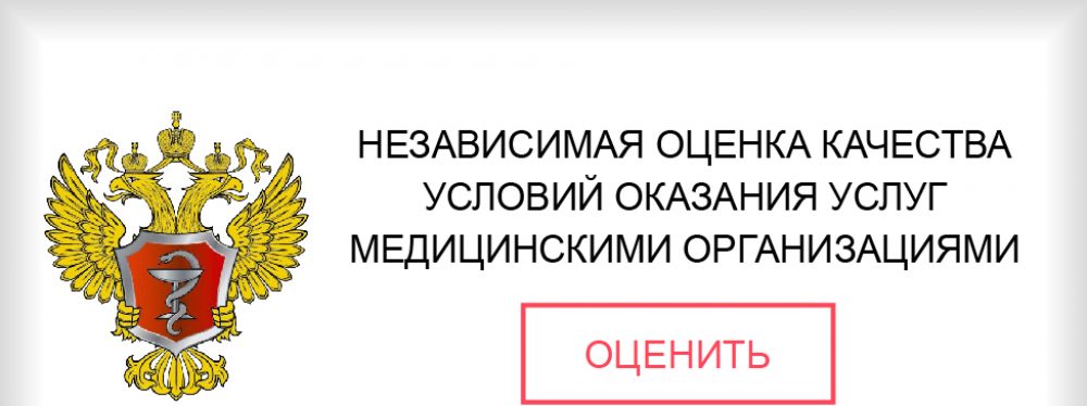 Независимая оценка качества